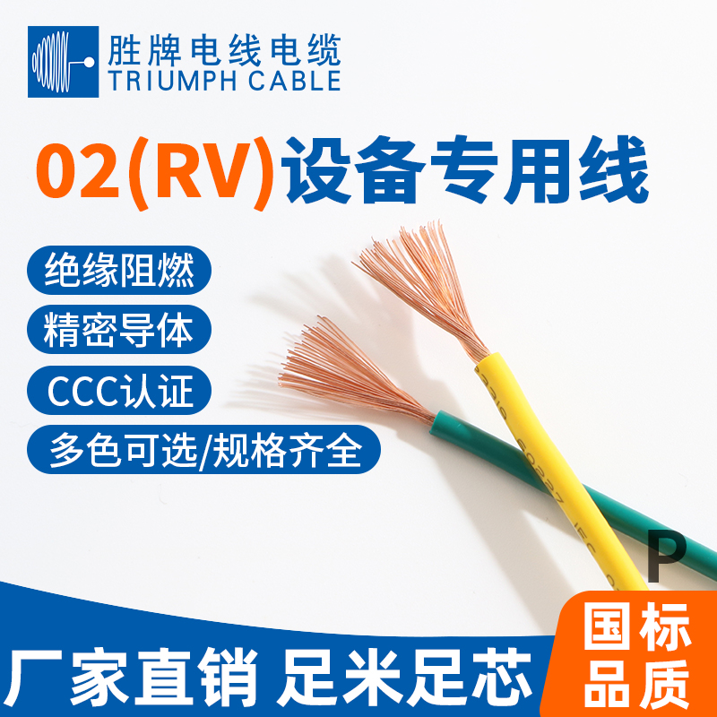 國標02(RV)設備專用線