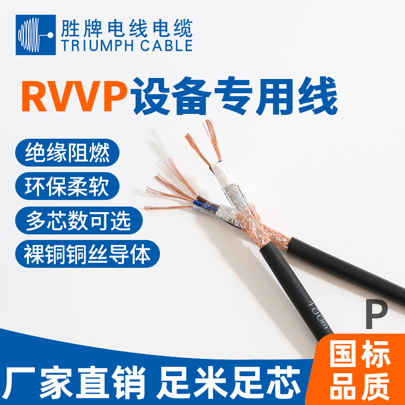 國標RVVP設備專用線