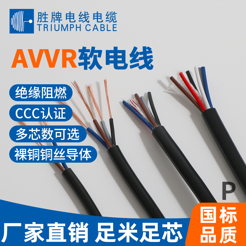 國標AVVR軟電線