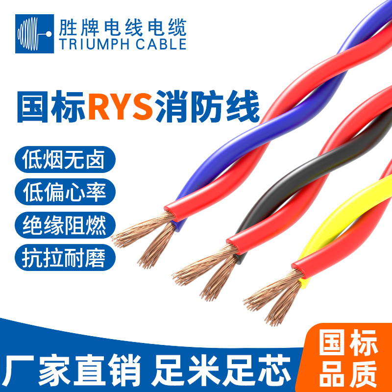 國標RYS消防線